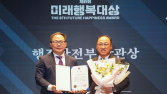 한국산업단지경영자연합회서울, 미래행복대상 행정안전부 장관상 수상