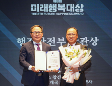 한국산업단지경영자연합회서울, 미래행복대상 행정안전부 장관상 수상