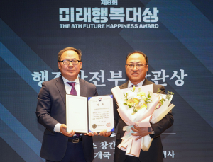 한국산업단지경영자연합회서울, 미래행복대상 행정안전부 장관상 수상