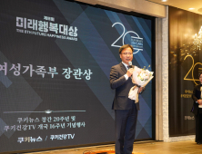 한국토지주택공사, 미래행복대상 여성가족부 장관상 수상