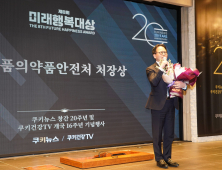 지이헬스케어에스, 미래행복대상 식품의약품안전처 처장상 수상