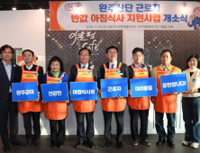 완주군, 전북 최초 산단 근로자 아침식사 지원