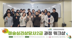 세종사이버대 아동가족학부, 미술심리상담사 2급 자격 과정 워크숍 진행