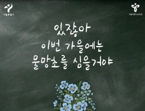 서울시‧서울시교육청 ‘마약 예방’ 뮤지컬 제작…수능 마친 고3 대상
