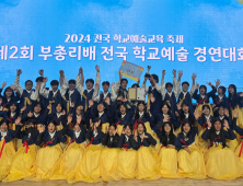 장항중, 전국학교예술교육축제 국악오케스트라 '대상' [충남에듀있슈]