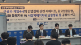 시민단체 “국내 게임 4사‧구글 담합”…구글‧게임사 “사실 아냐”