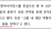 소액주주들 “한미사이언스 임종훈 대표, 잇단 거짓말…두 번 안 속아”