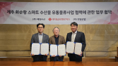 롯데글로벌로지스, 제주 화순항 스마트 수산물 물류 협약