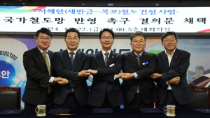 호남 서해안권 5개 시·군, “서해안 철도 국가철도망 계획에 반영” 촉구