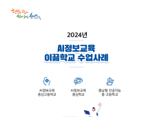 충남교육청, 인공지능 우수 수업설계 자료집 배포