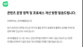 여성혐오 논란 작품, 네이버웹툰 공모전 탈락…“외부 자문위 마련해 개선”