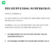여성혐오 논란 작품, 네이버웹툰 공모전 탈락…“외부 자문위 마련해 개선”