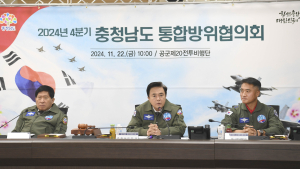 충남 통합방위태세 ‘이상무’ [힘쎈충남 브리핑]