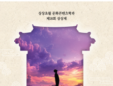 상지대 문화콘텐츠학과, 생성형 AI 기반 연극 '먼 곳의 소리' 상연
