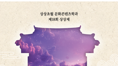 상지대 문화콘텐츠학과, 생성형 AI 기반 연극 '먼 곳의 소리' 상연