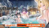 스마일게이트, 풍성한 선물 가득한 AGF 2024 현장 사전 공개
