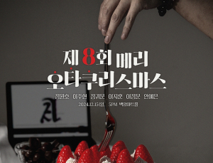 안예은, 12월15일 단독 공연 ‘메리 오타쿠리스마스’ 개최