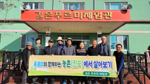 진도 길은푸르미 마을, 농어촌 체험 전국 ‘최우수’