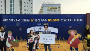 예천군 ‘미소진품’, 제27회 전국 고품질쌀 대회서 대통령상 수상