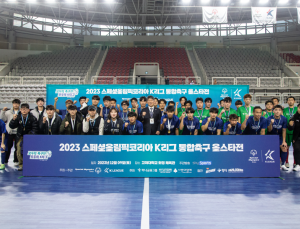 ‘2024 K리그 스페셜올림픽코리아 통합축구 올스타전’ 개최