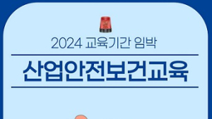 한국이러닝인재개발원, 12월 온라인 산업안전보건교육 진행