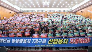 부안군새만금지원협의회, ‘농생명용지 7공구 산업용지 지정 촉구’ 결의대회
