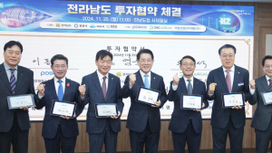 철강‧석유화학 등 3개 기업 전남에 1조3000억 투자