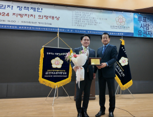 김민규 사천시의원, '2024 지방의정대상⋅2024 지방자치대상' 수상 
