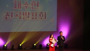 채수현 ‘귀티나는 남자’, ‘직녀’ 신곡발표회 성황