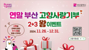 부산시에 10만 원 기부하면 13만원+추가 선물 받아