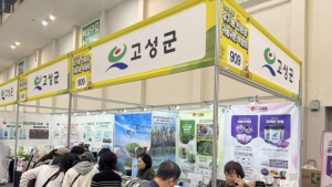 경남 고성군, 부산 귀농귀촌 박람회에서 홍보 톡톡히