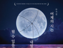 김소월 시, 최초 뮤지컬화…‘어제의 시는 내일의 노래가 될 수 있을까’ 공개