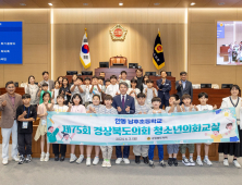 경북도의회, '청소년의회교실' 참가학생 96.4% ‘만족’