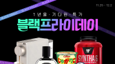 ‘블프’ 시즌 돌아왔다…유통업계, 할인행사로 소비심리 회복 안간힘