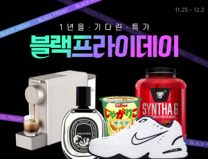 ‘블프’ 시즌 돌아왔다…유통업계, 할인행사로 소비심리 회복 안간힘
