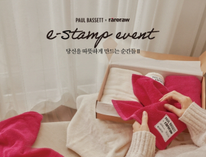 폴 바셋, 연말 맞이 e-stamp 이벤트 개시
