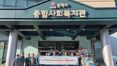 삼표그룹 임직원, 국가유공자·한부모가정에 기초생필품 전달