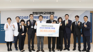 한림대의료원, ‘위런위로’ 모금액 3000만원 화상환자·소방관 치료에 기부
