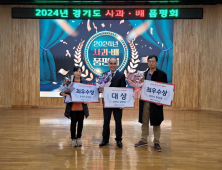 포천사과, 경기도 사과 품평회서 대상·최우수상 수상