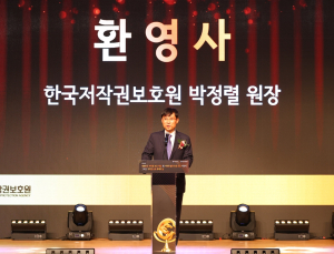한국저작권보호원, ‘2024 저작권 보호 축제의 날’ 성료