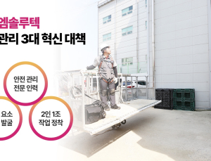 하이엠솔루텍, 4년 연속 안전보건경영시스템 인증 획득 