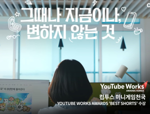 ‘미니게임천국’, 유튜브 쇼츠 본상…‘스타시드’ 글로벌 론칭