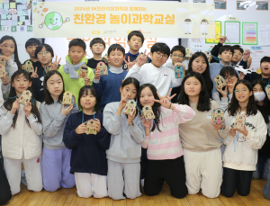 SK인천석유화학, 초등생 대상 친환경 놀이과학교실 성료
