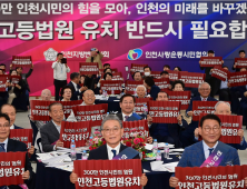 인천고등법원 설치 확정 2028년 3월 개원 본격화