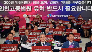 인천고등법원 설치 확정 2028년 3월 개원 본격화