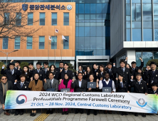 관세청 중앙관세분석소, WCO 4개국 대상 '분석전문가 프로그램 교육' 성료