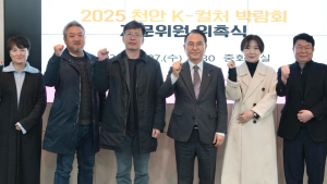 천안시, K컬처박람회 ‘어벤져스 7인 자문단’ 짰다