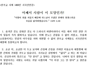 “尹, 어째서 사람이 이 모양인가”…천주교 사제 1466명 시국선언