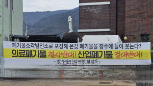 장수군 장계면 금곡리 가항마을 발전시설 사업 ‘불허가’