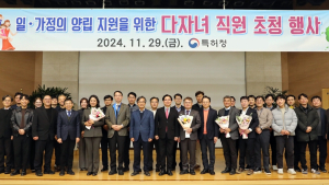 '당직 면제, 희망보직 부여, 특별휴가'… 특허청, 다자녀 직원 파격 지원